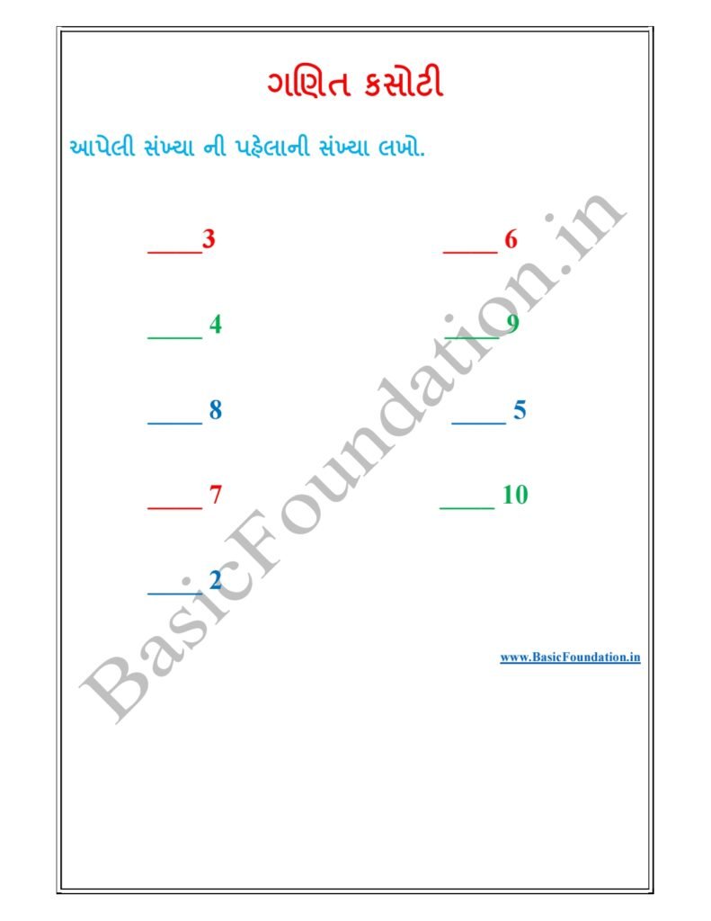 એક અંકની પહેલાની સંખ્યા