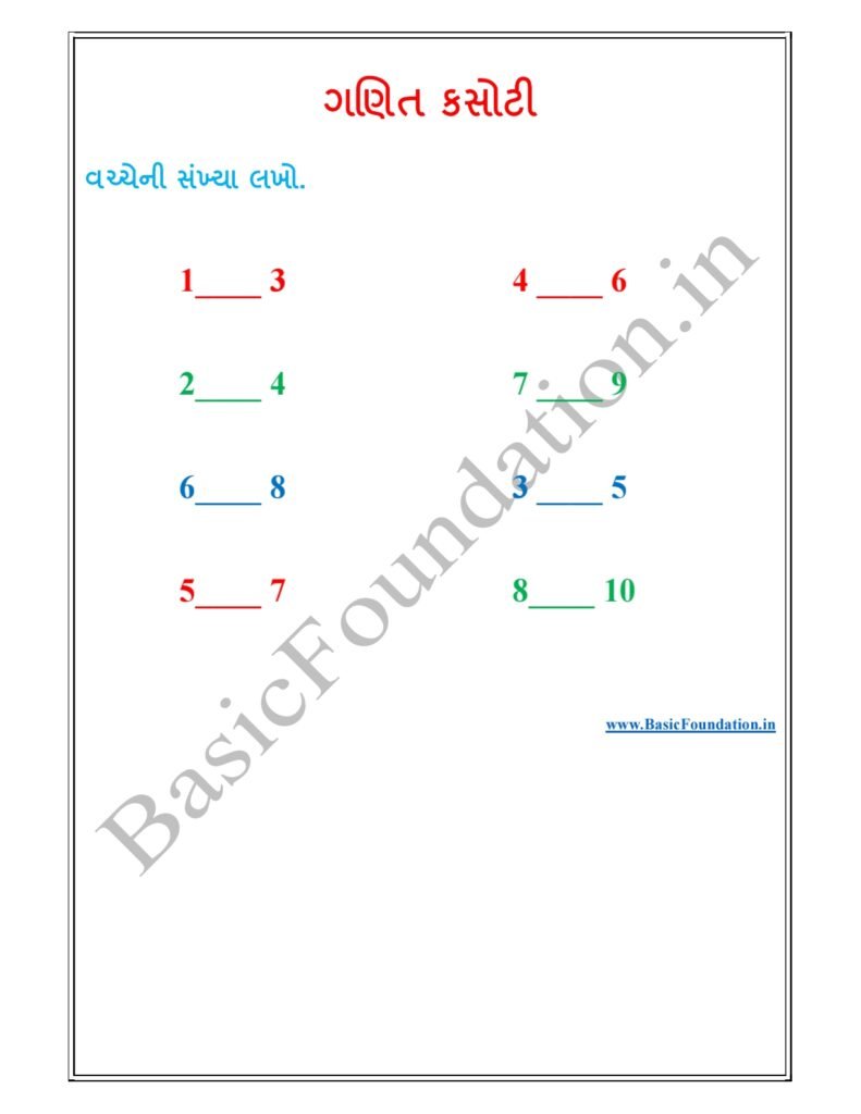 એક અંકની વચ્ચેની સંખ્યા