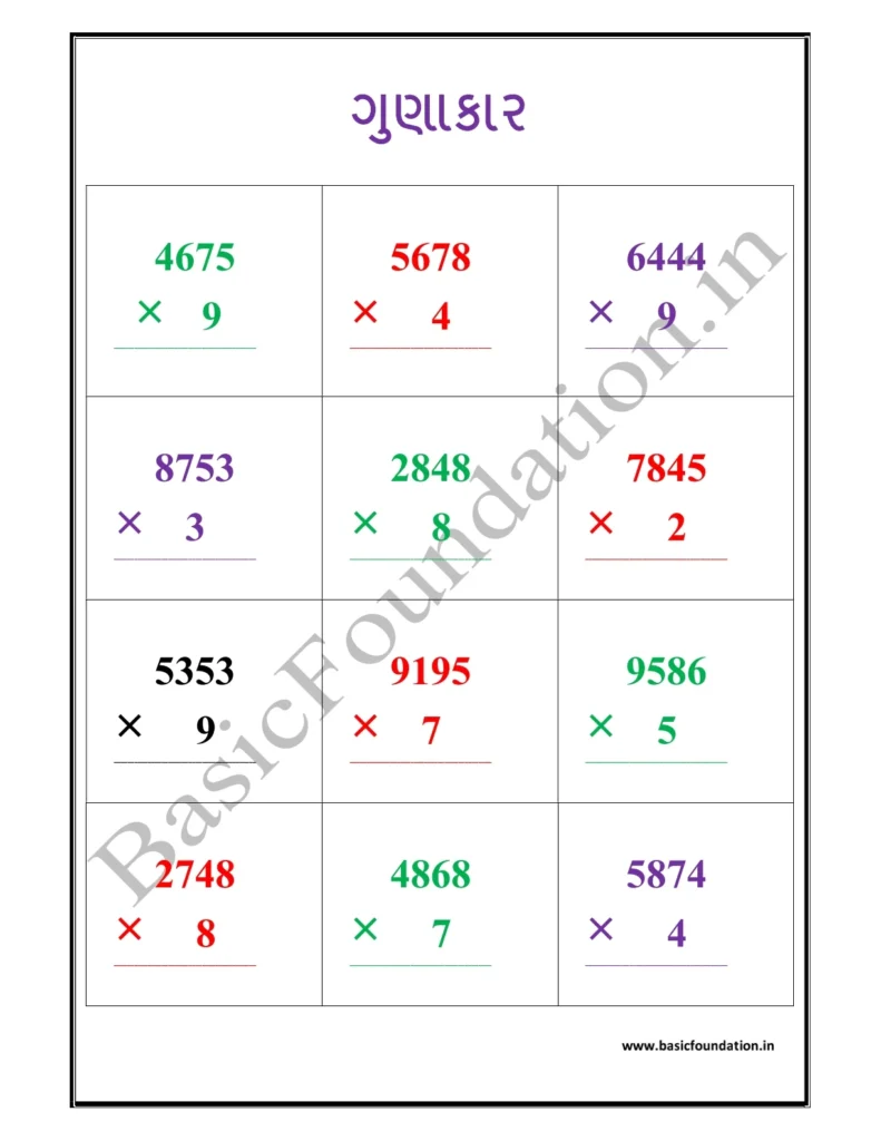 ગુણાકાર
