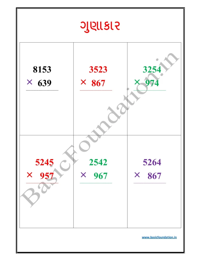 ગુણાકાર

