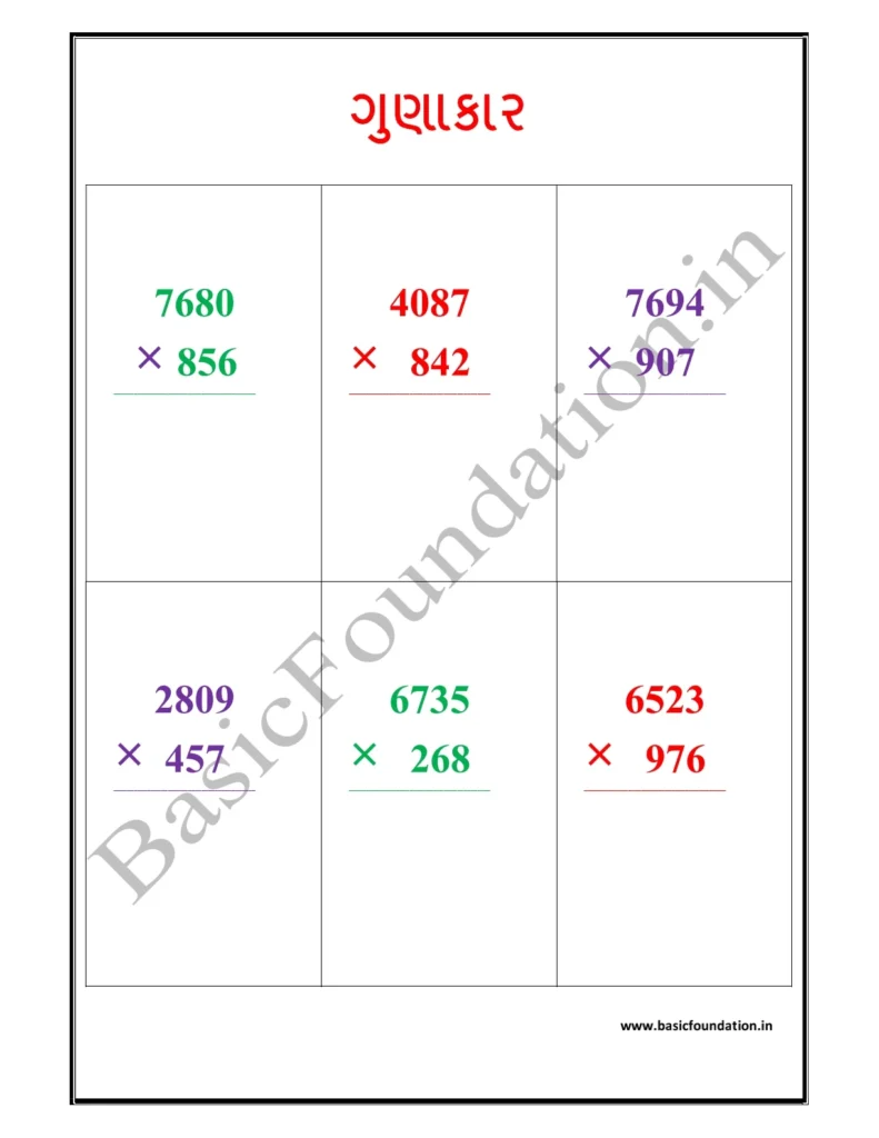 ગુણાકાર
