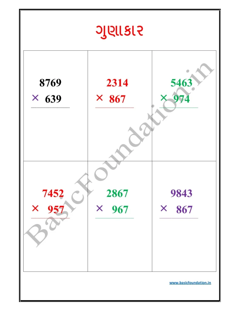 ગુણાકાર
