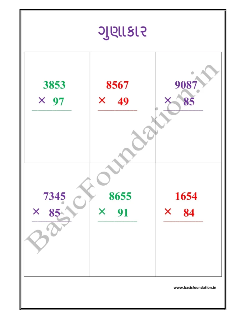 ગુણાકાર
