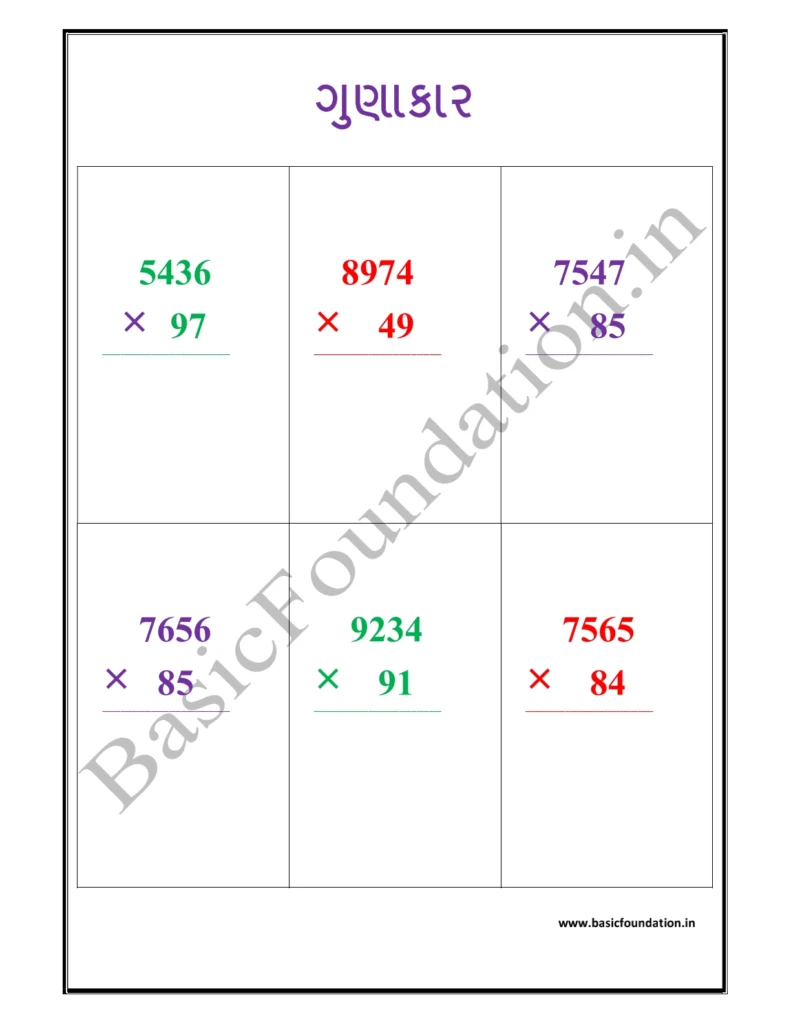 ગુણાકાર
