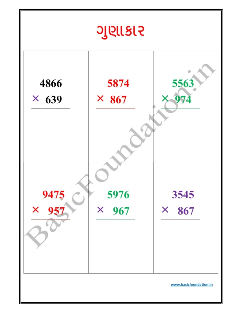 ગુણાકાર
