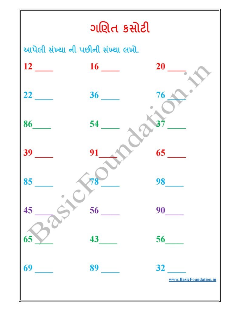 બે અંકની પછીની સંખ્યા