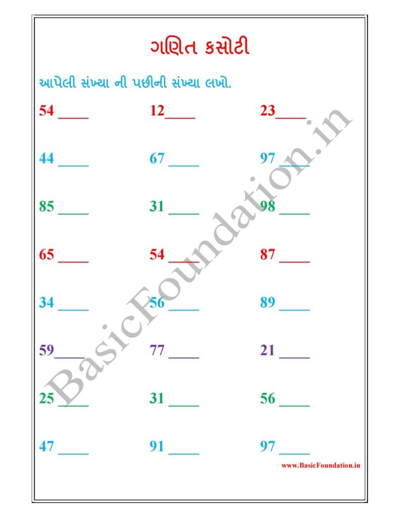 બે અંકની પછીની સંખ્યા