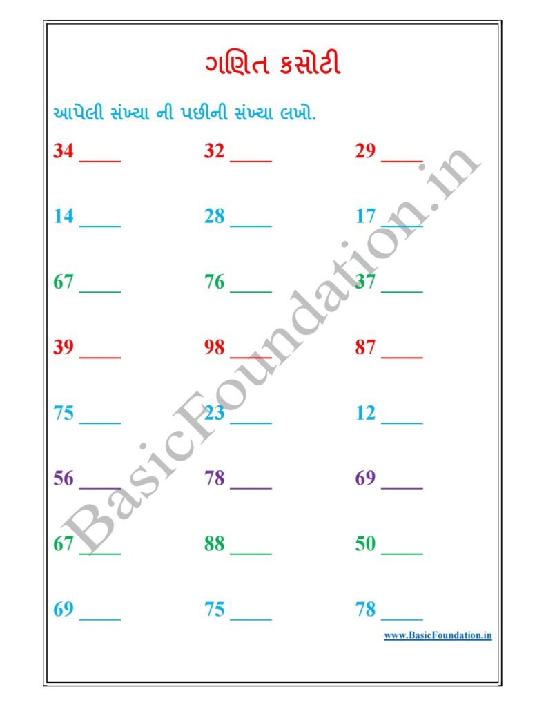 બે અંકની પછીની સંખ્યા