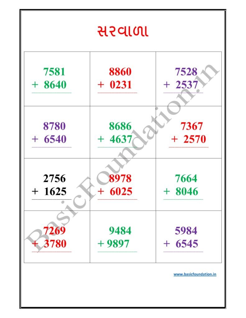 સરવાળા વર્કશીટ