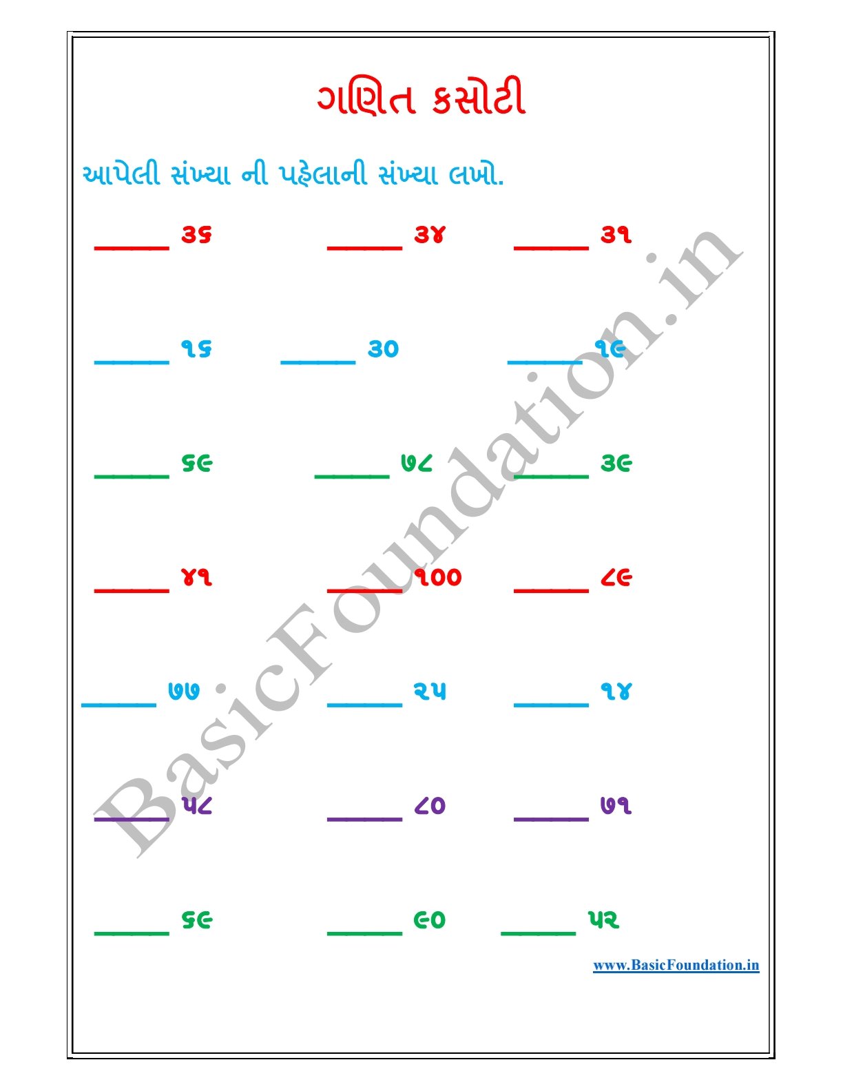 બે અંકની પહેલાની સંખ્યા વર્કશીટ 3