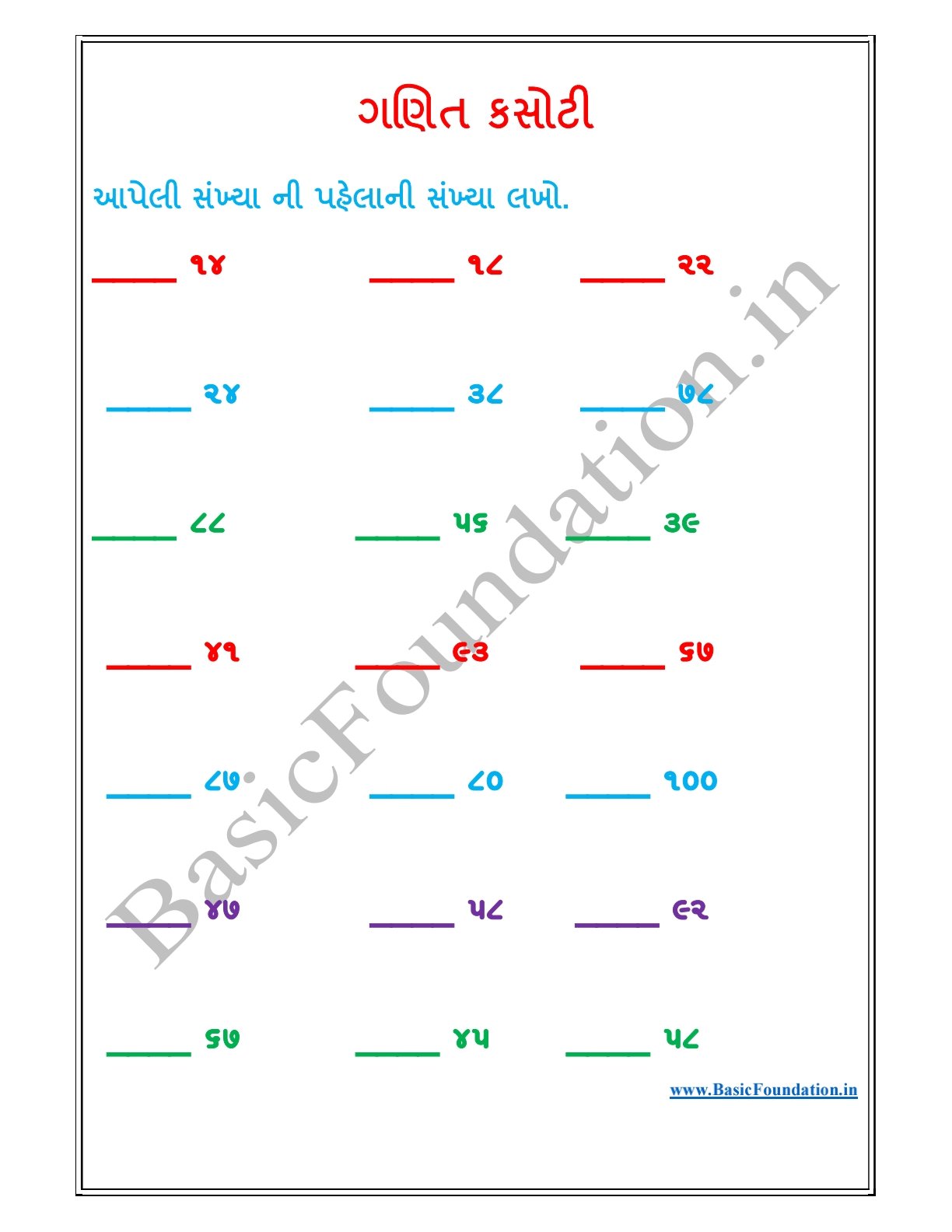 બે અંકની પહેલાની સંખ્યા guj