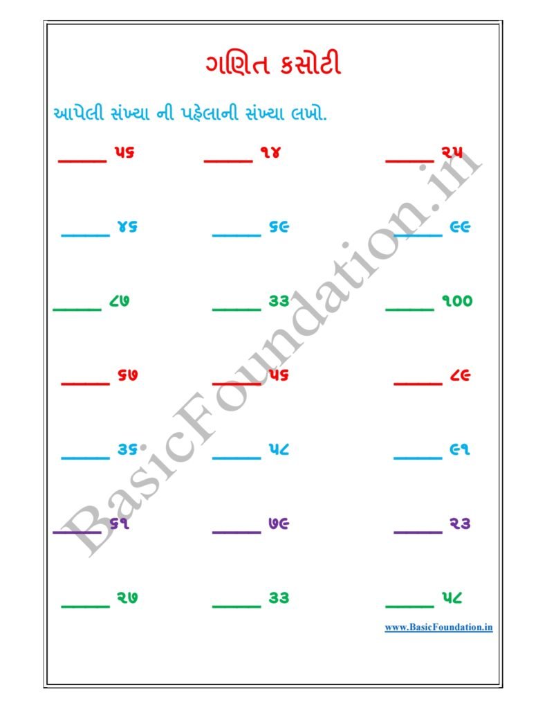 બે અંકની પહેલાની સંખ્યા વર્કશીટ