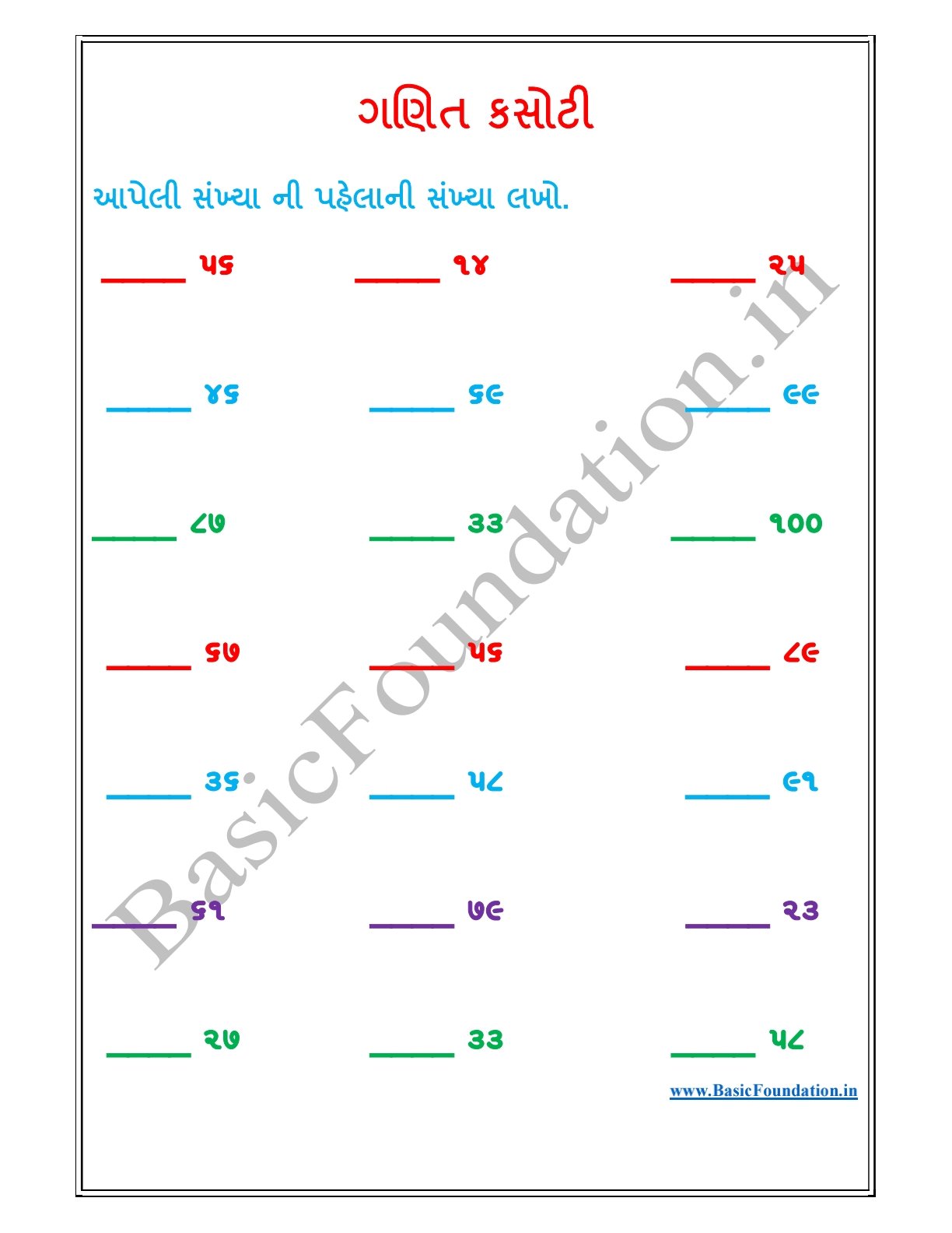 બે અંકની પહેલાની સંખ્યા વર્કશીટ guj