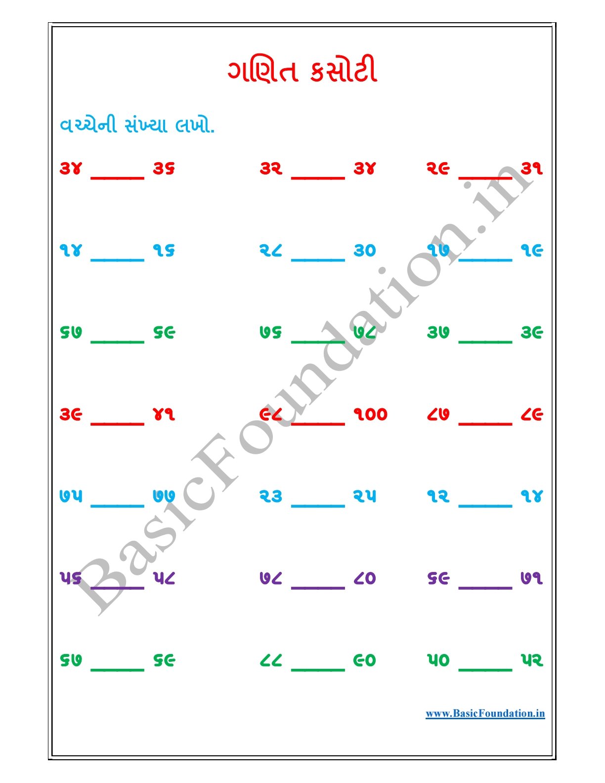 2 અંકની વચ્ચેની સંખ્યા guj 1