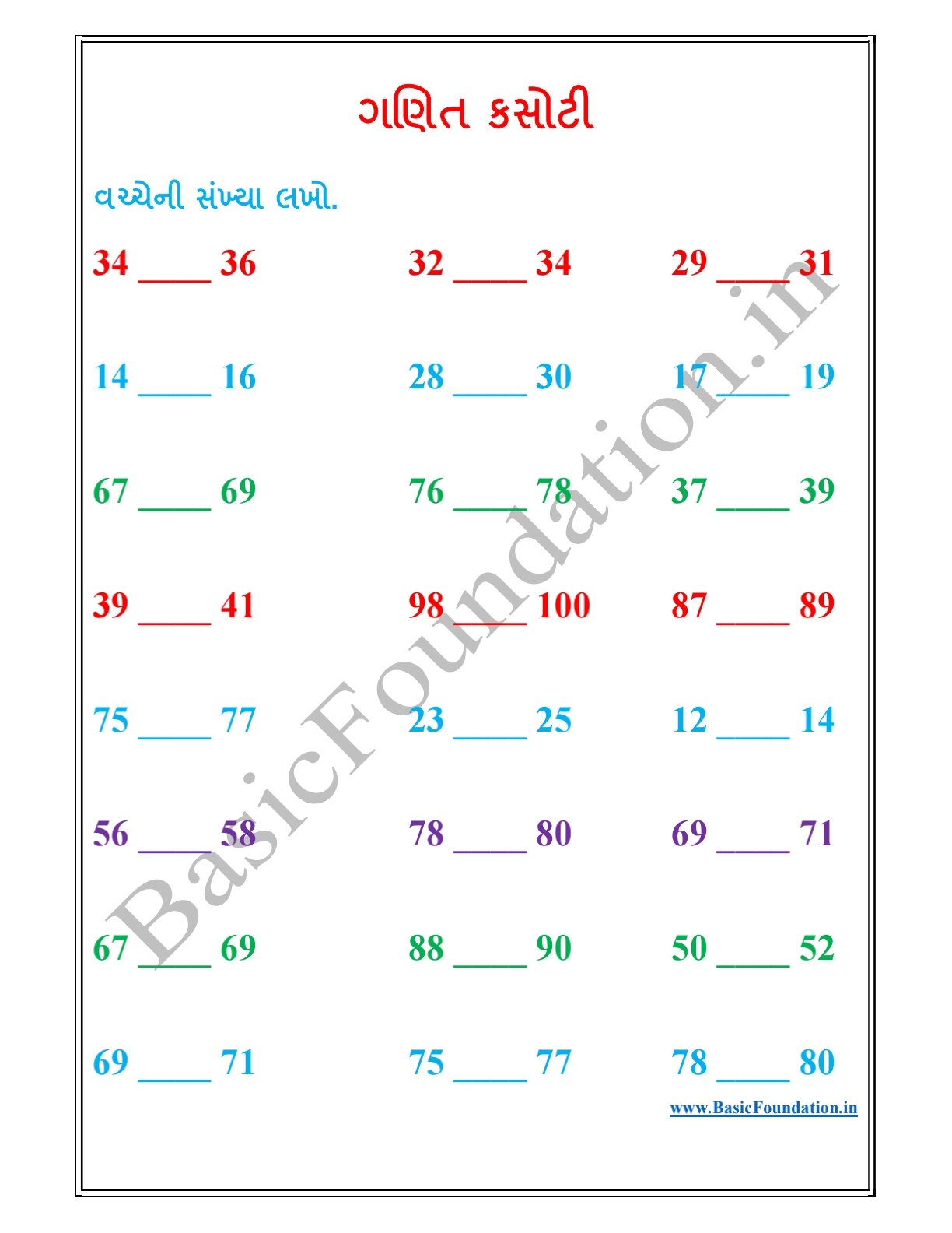 2 અંકની વચ્ચેની સંખ્યા 3