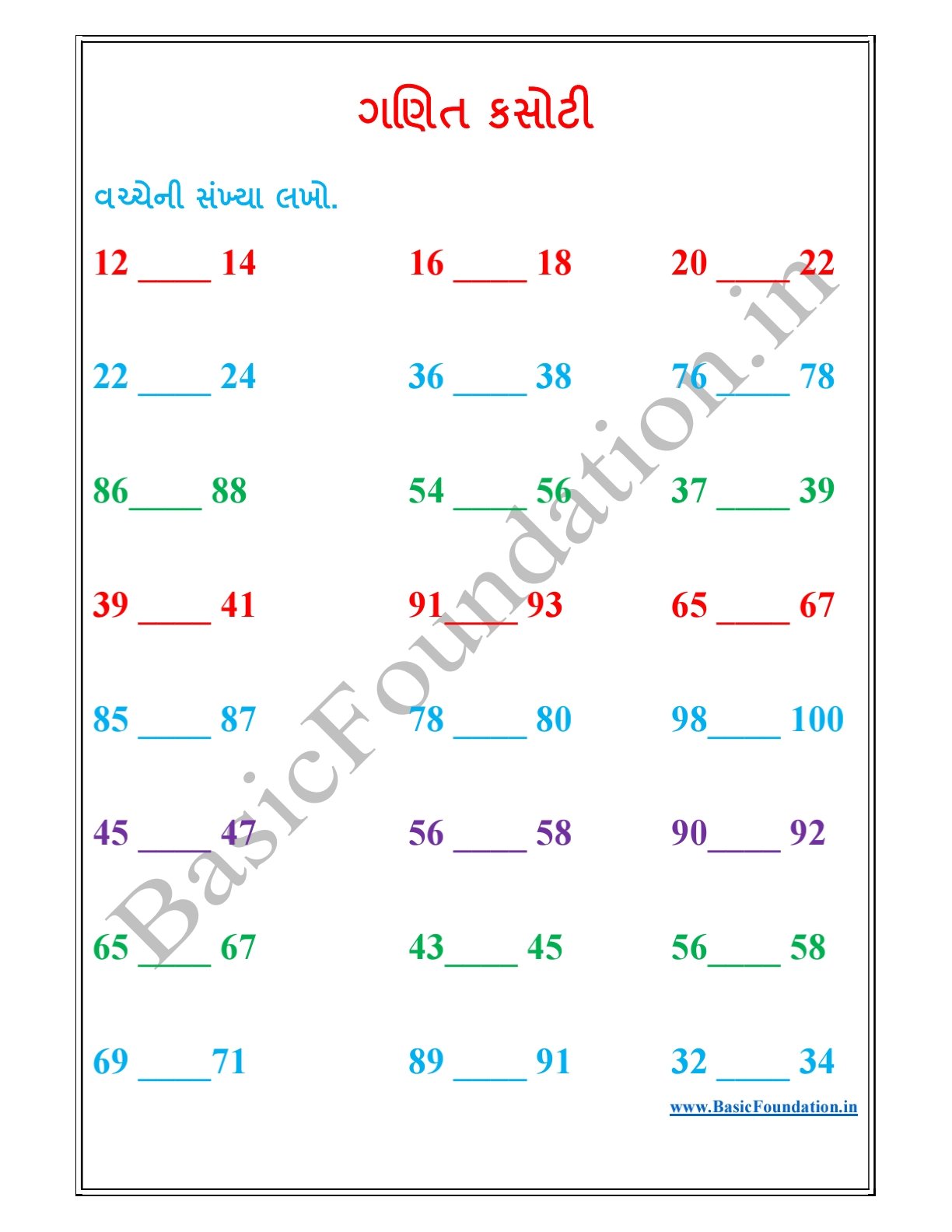 2 અંકની વચ્ચેની સંખ્યા