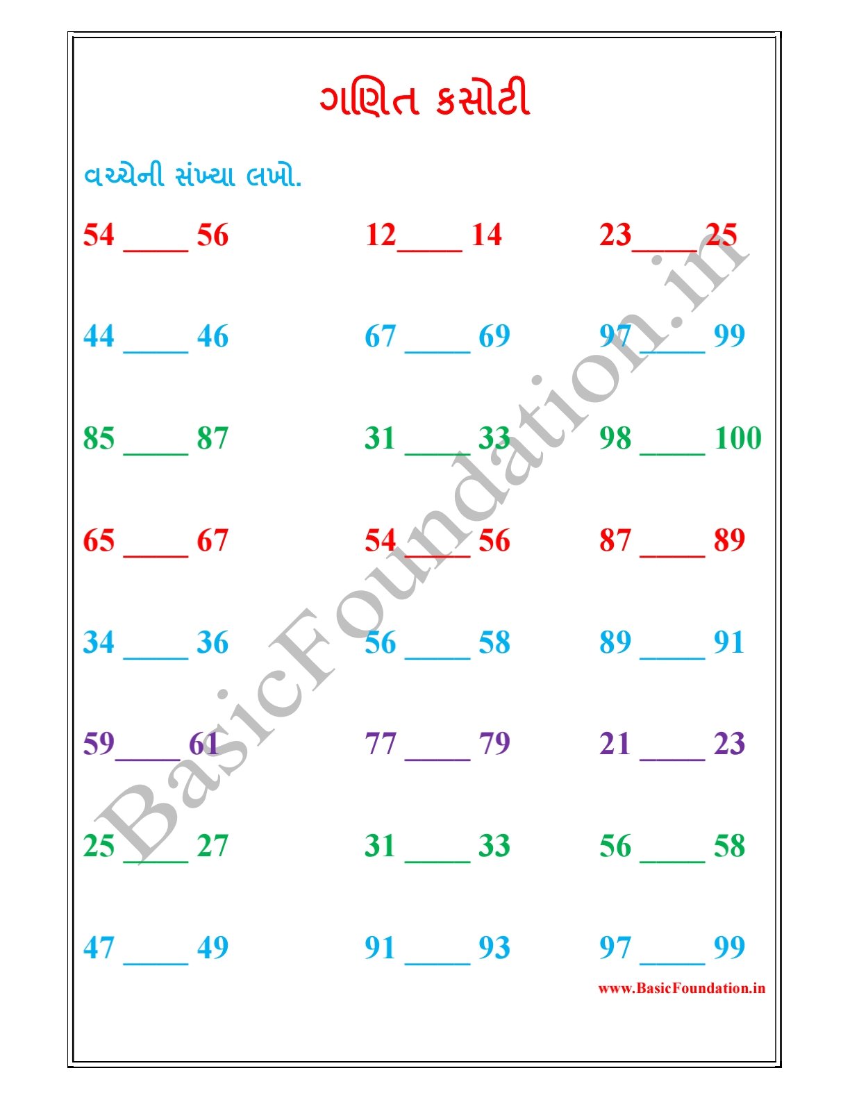 2 અંકની વચ્ચેની સંખ્યા eng 1