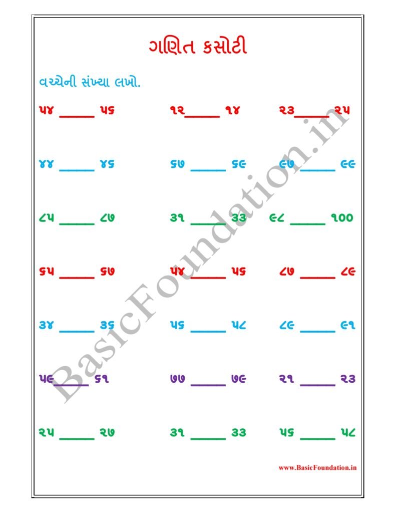 2 અંકની વચ્ચેની સંખ્યા