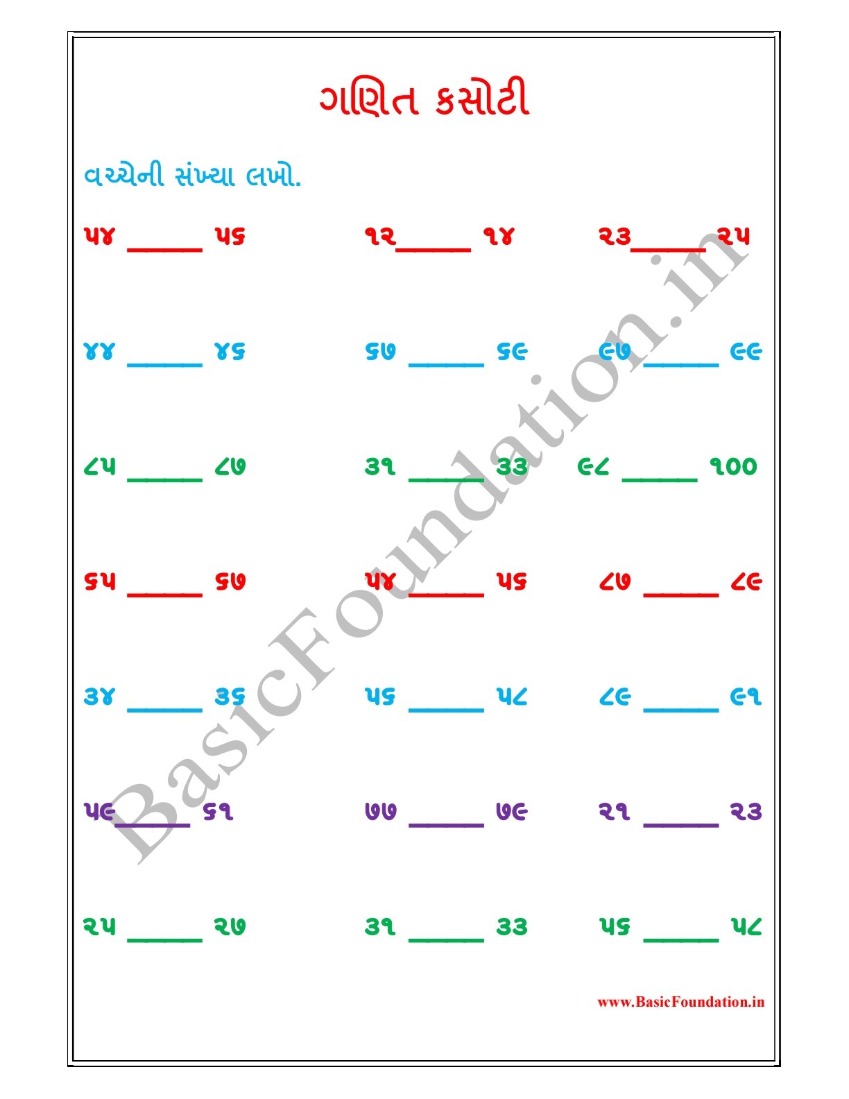 2 અંકની વચ્ચેની સંખ્યા guj 3