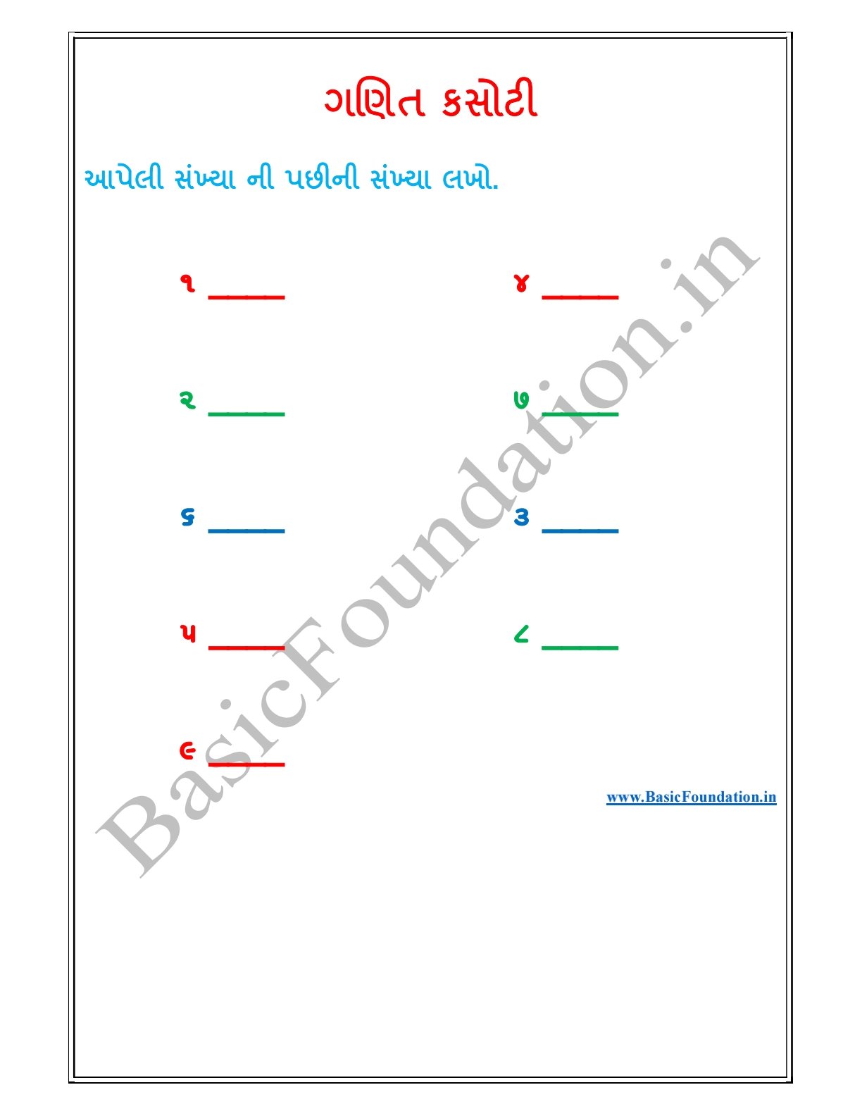 એક અંકની પછીની સંખ્યા