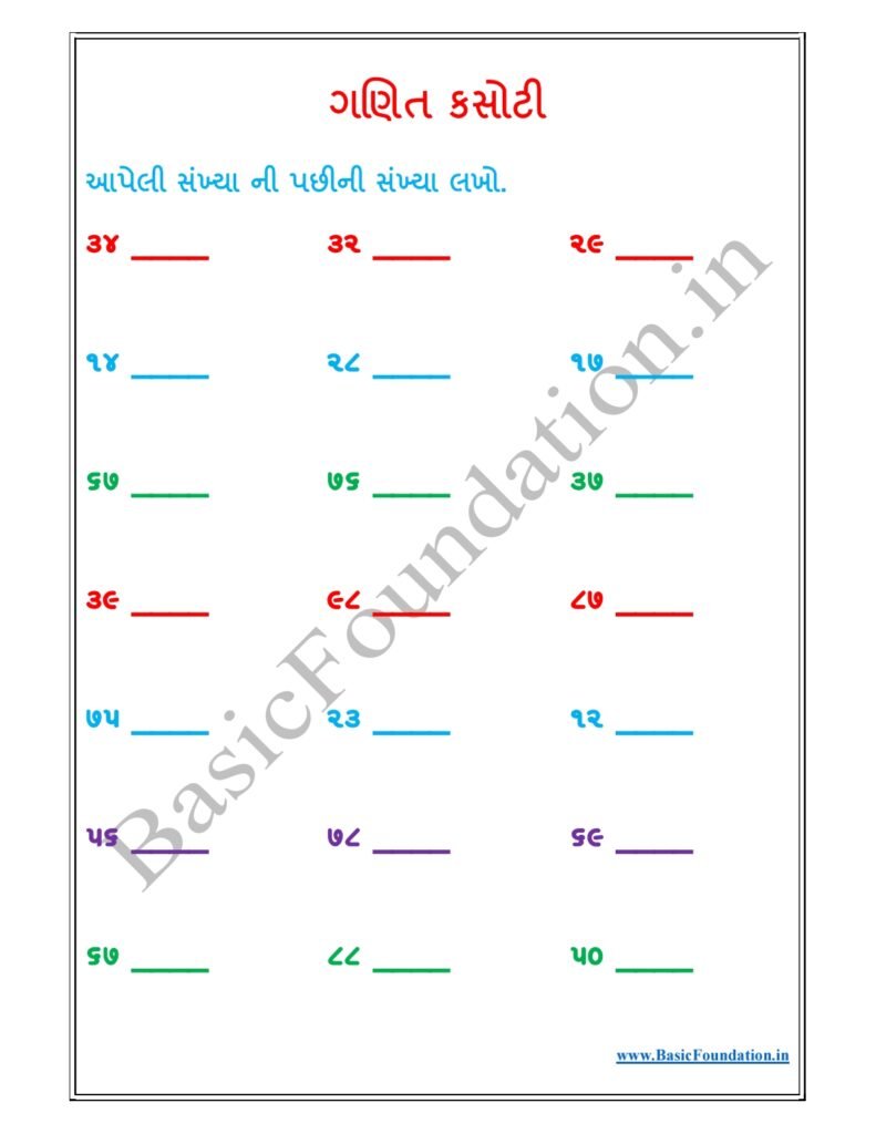 બે અંકની પછીની સંખ્યા