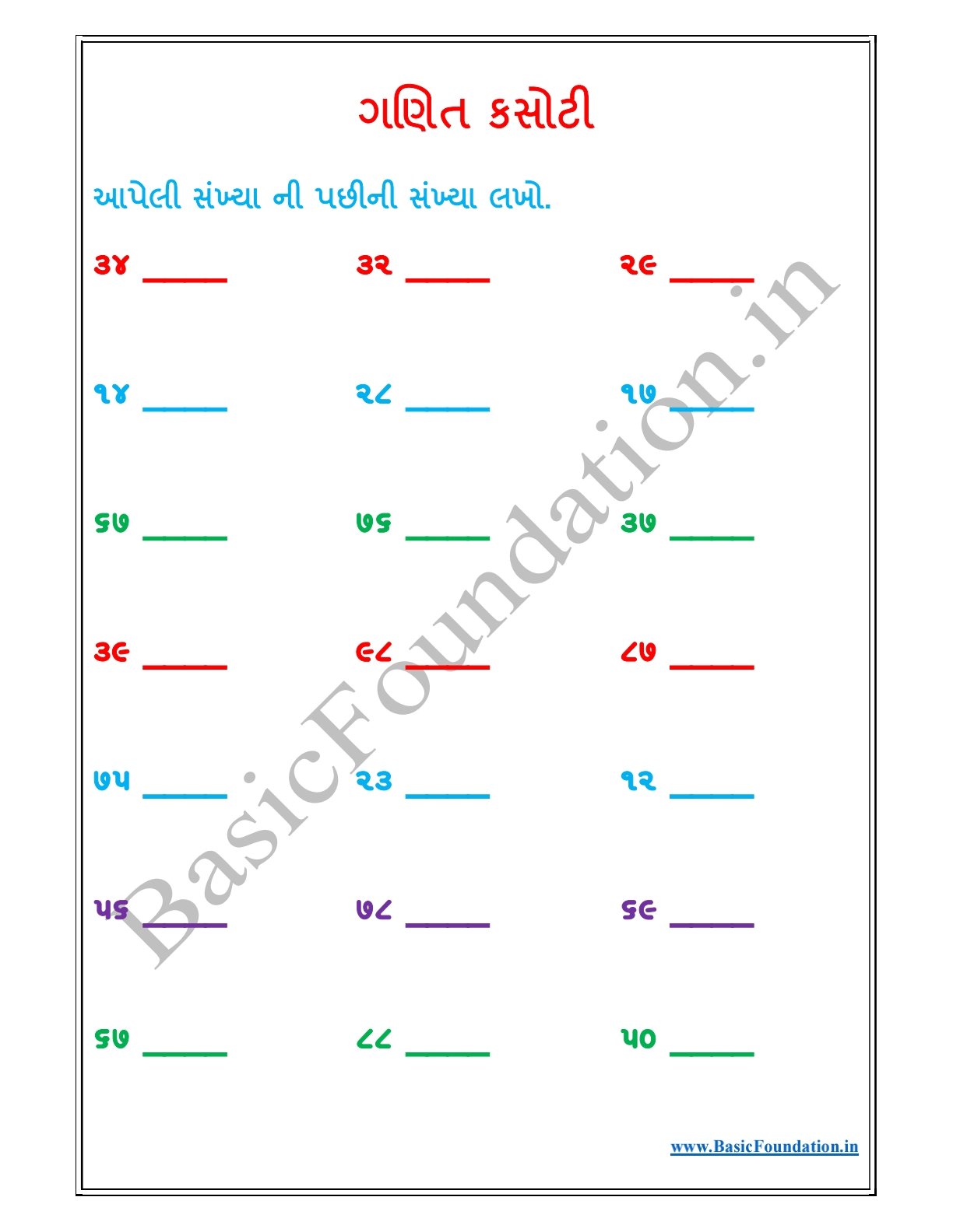 બે અંકની પછીની સંખ્યા guj