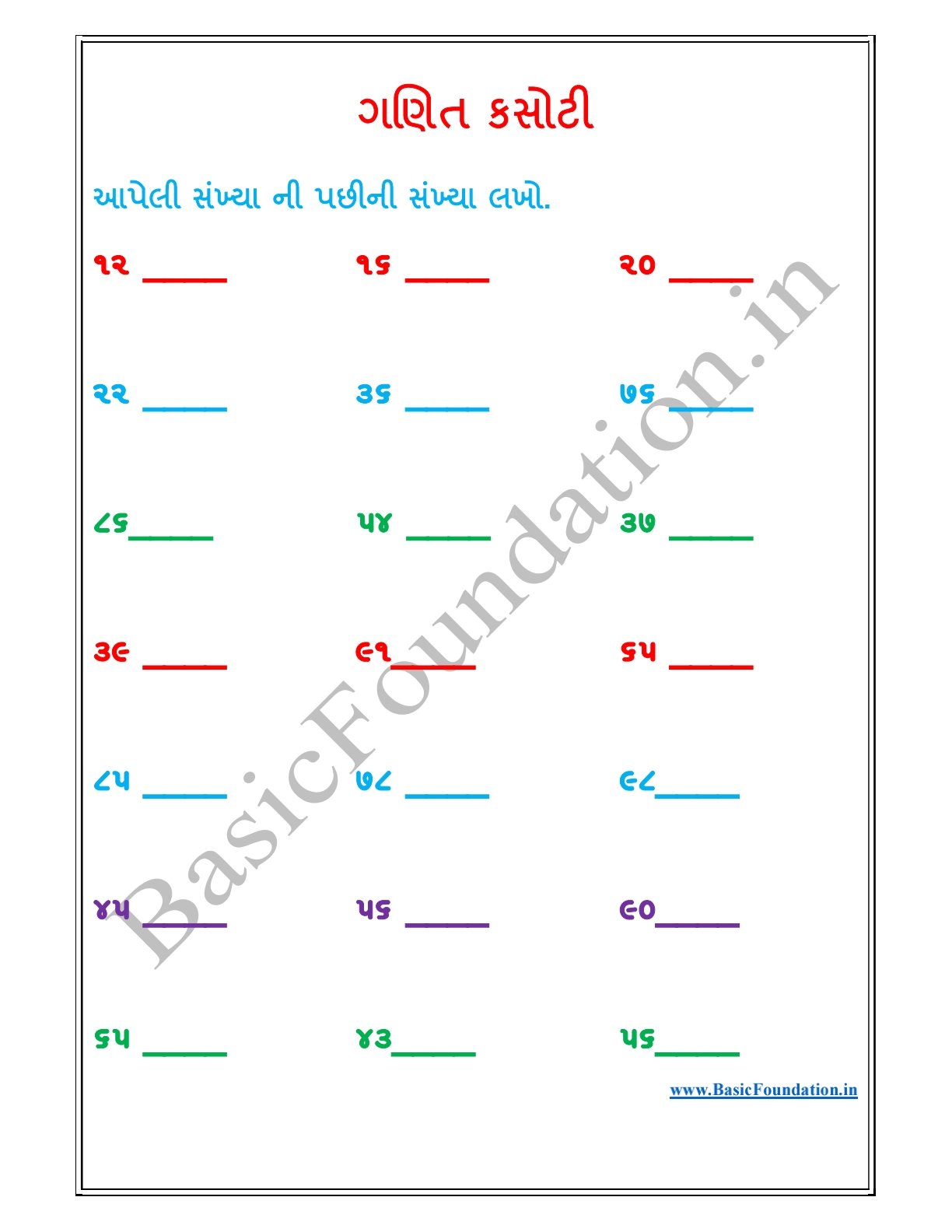 બે અંકની પછીની સંખ્યા વર્કશીટ 1 guj