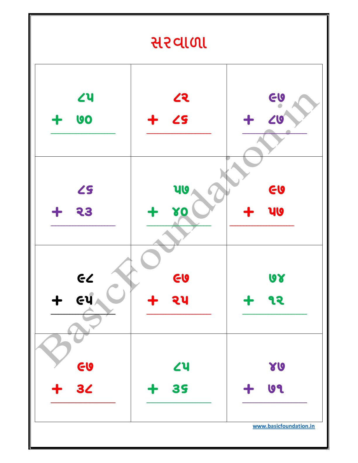 સરવાળા વર્કશીટ