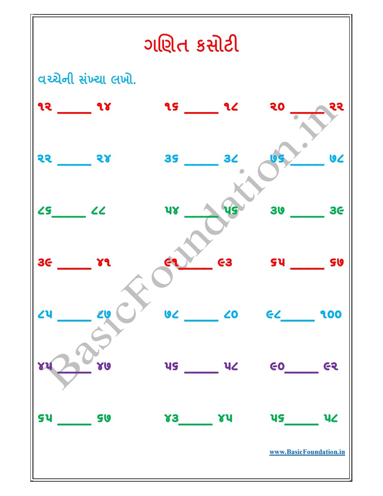 2 અંકની વચ્ચેની સંખ્યા guj 2