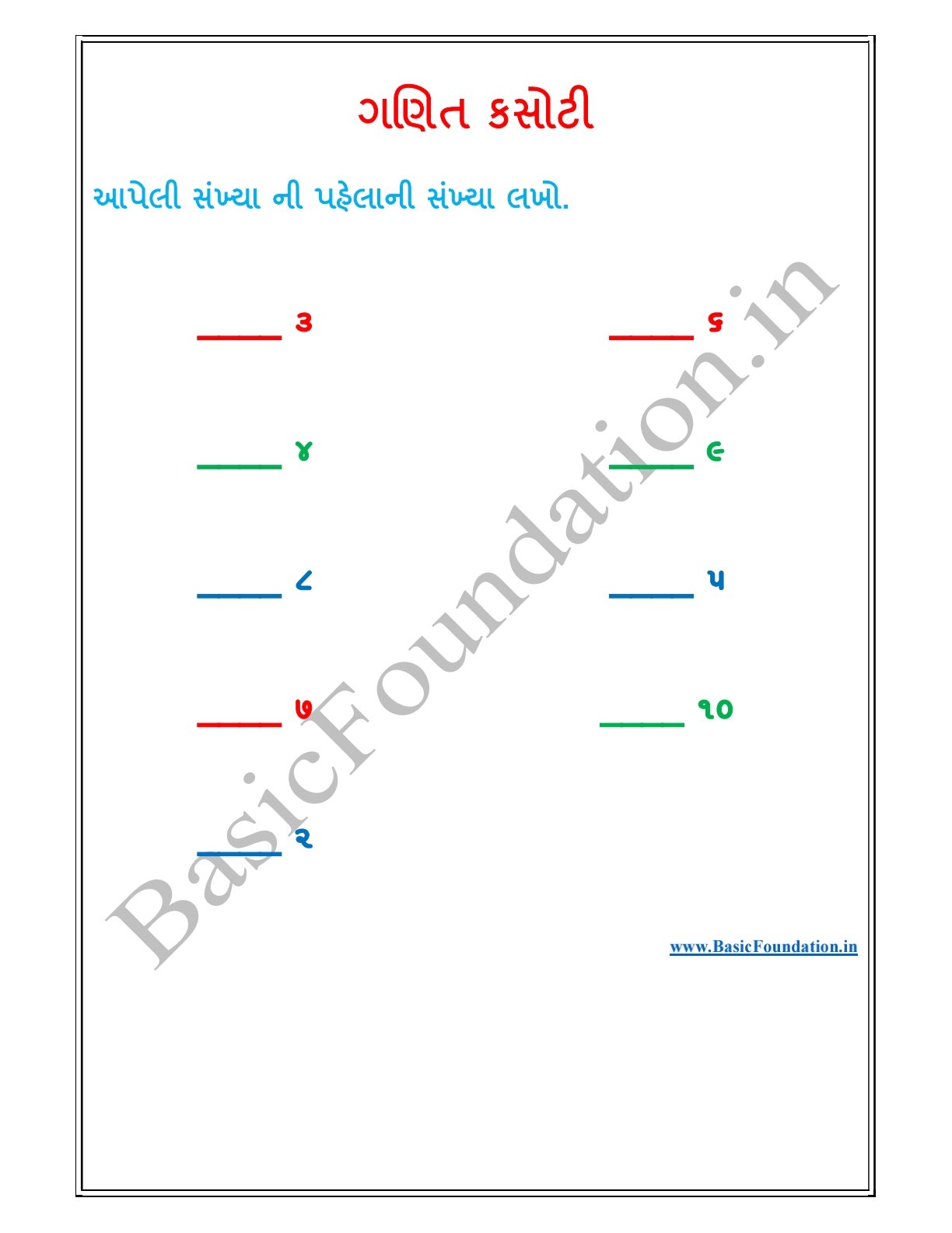 એક અંકની પહેલાની સંખ્યા