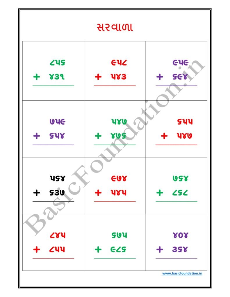 સરવાળા વર્કશીટ