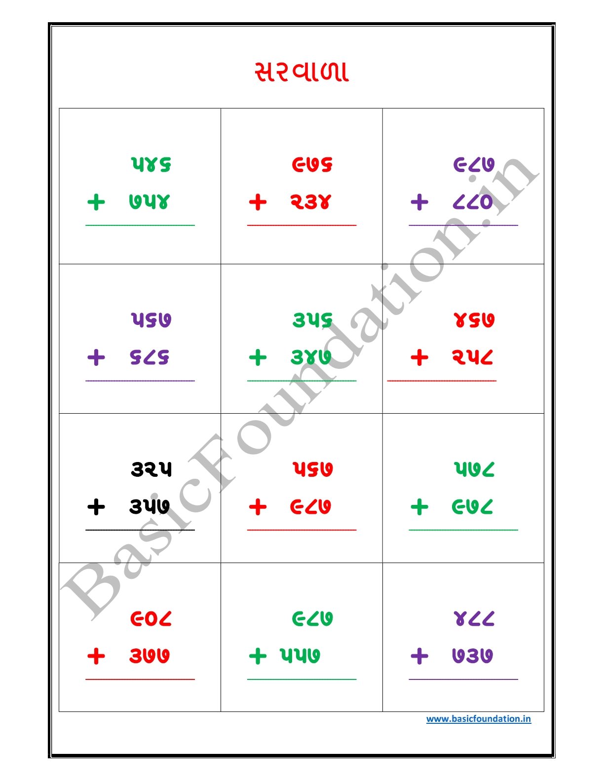 સરવાળા વર્કશીટ