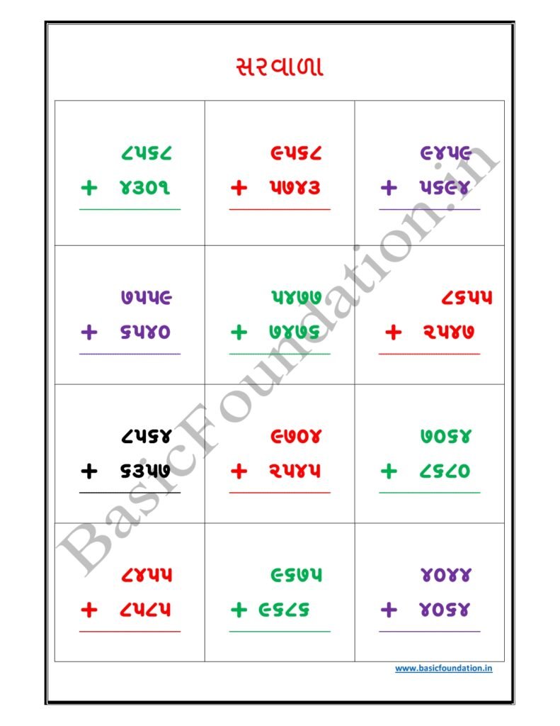 સરવાળા વર્કશીટ