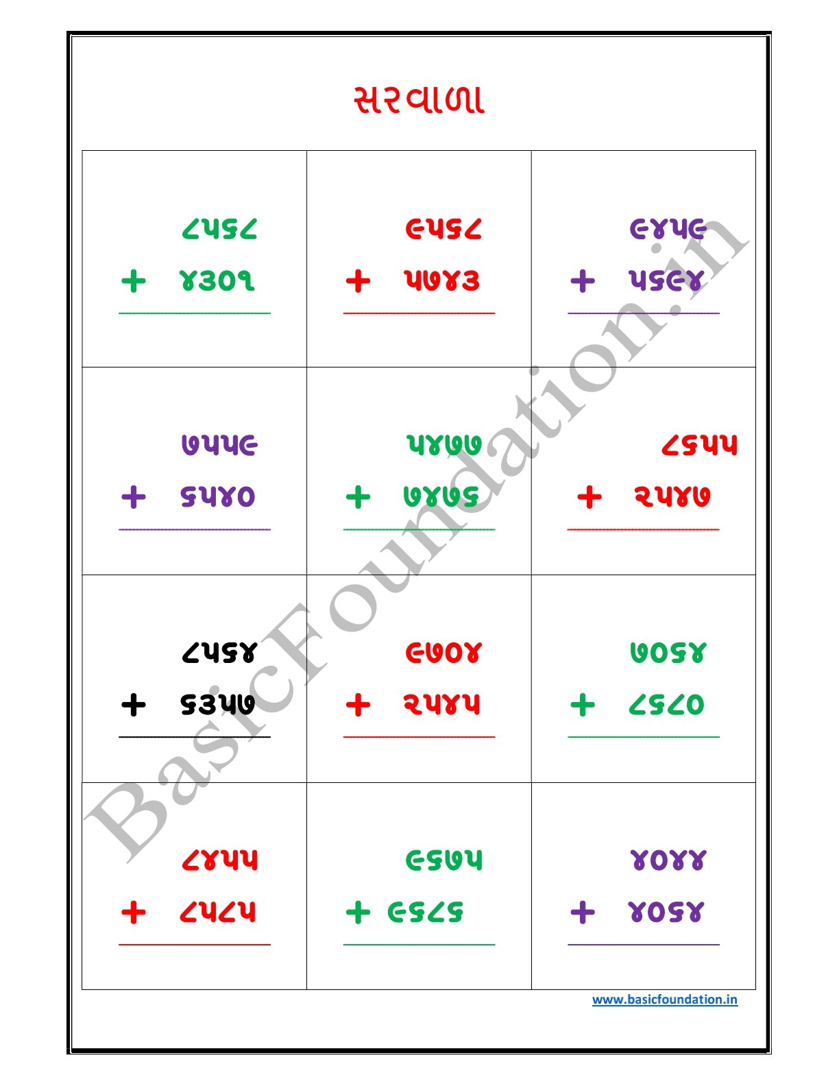 સરવાળા વર્કશીટ