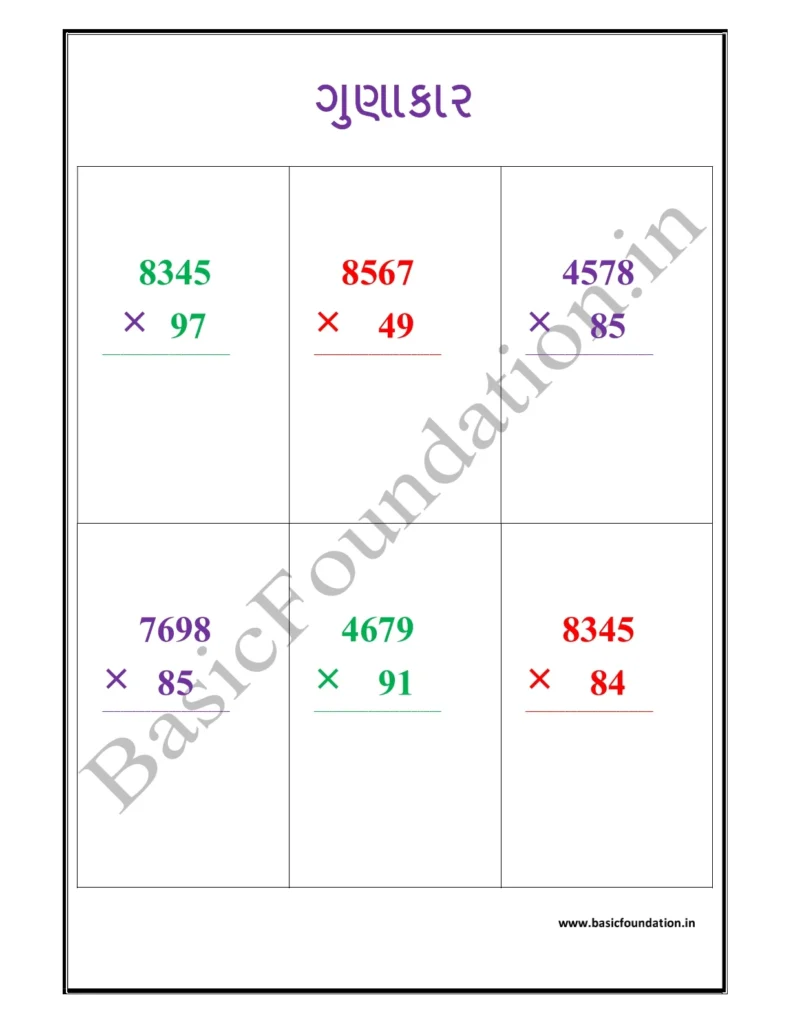 ગુણાકાર
