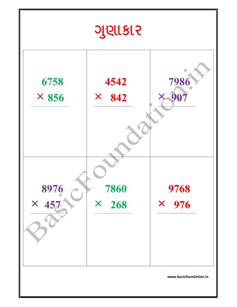 ગુણાકાર
