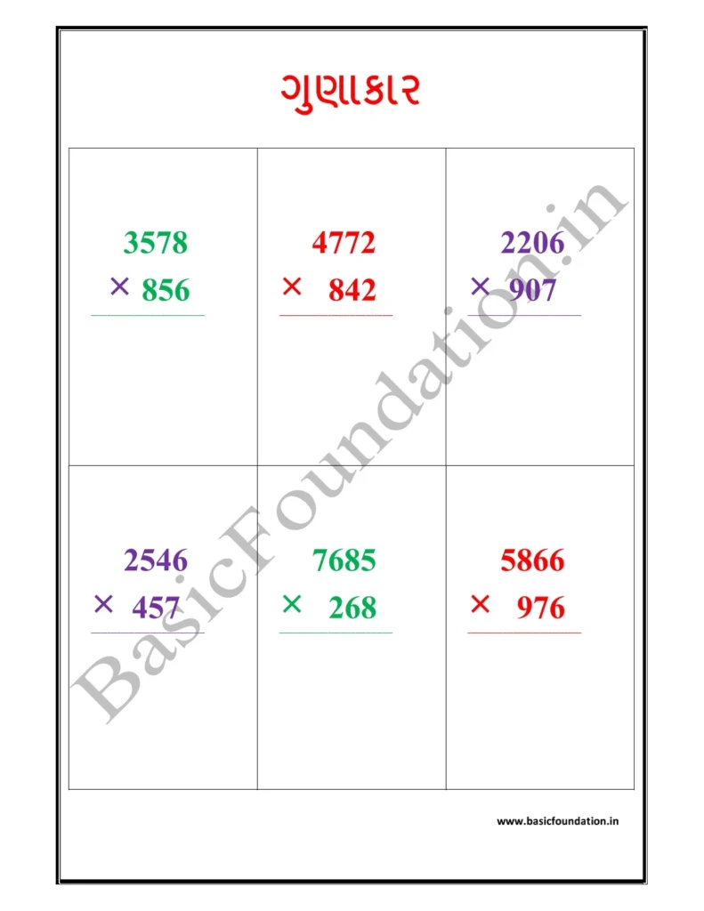 ગુણાકાર
