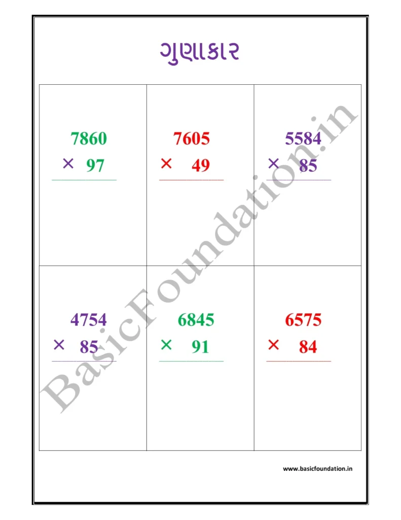 ગુણાકાર
