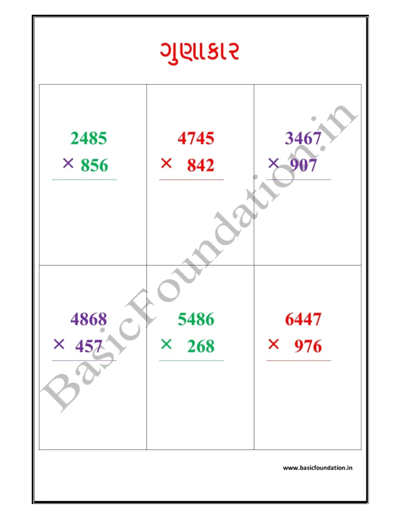 ગુણાકાર
