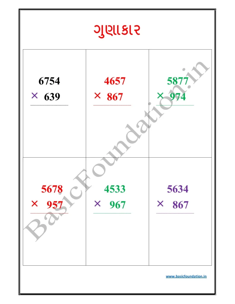 ગુણાકાર
