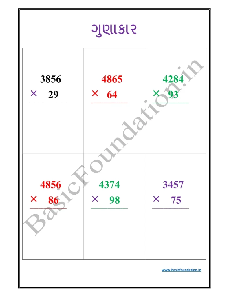 ગુણાકાર
