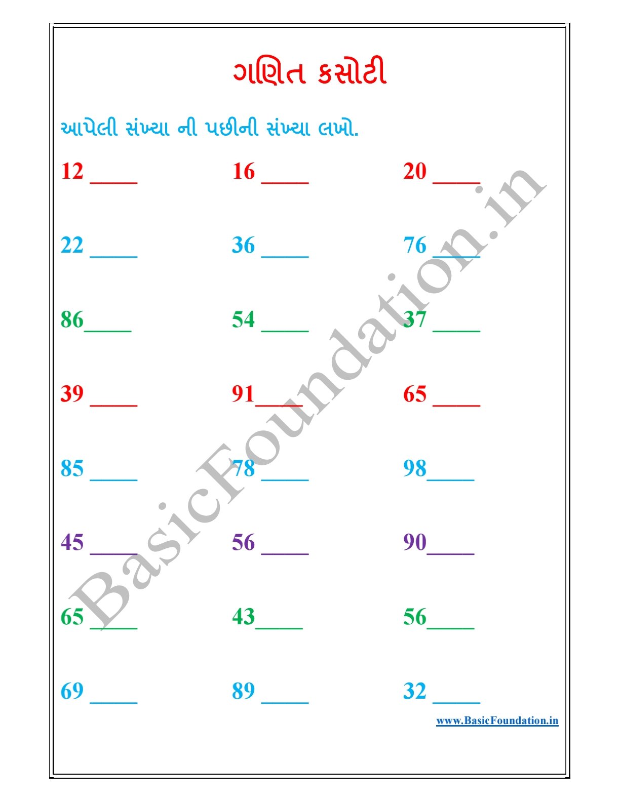 બે અંકની પછીની સંખ્યા