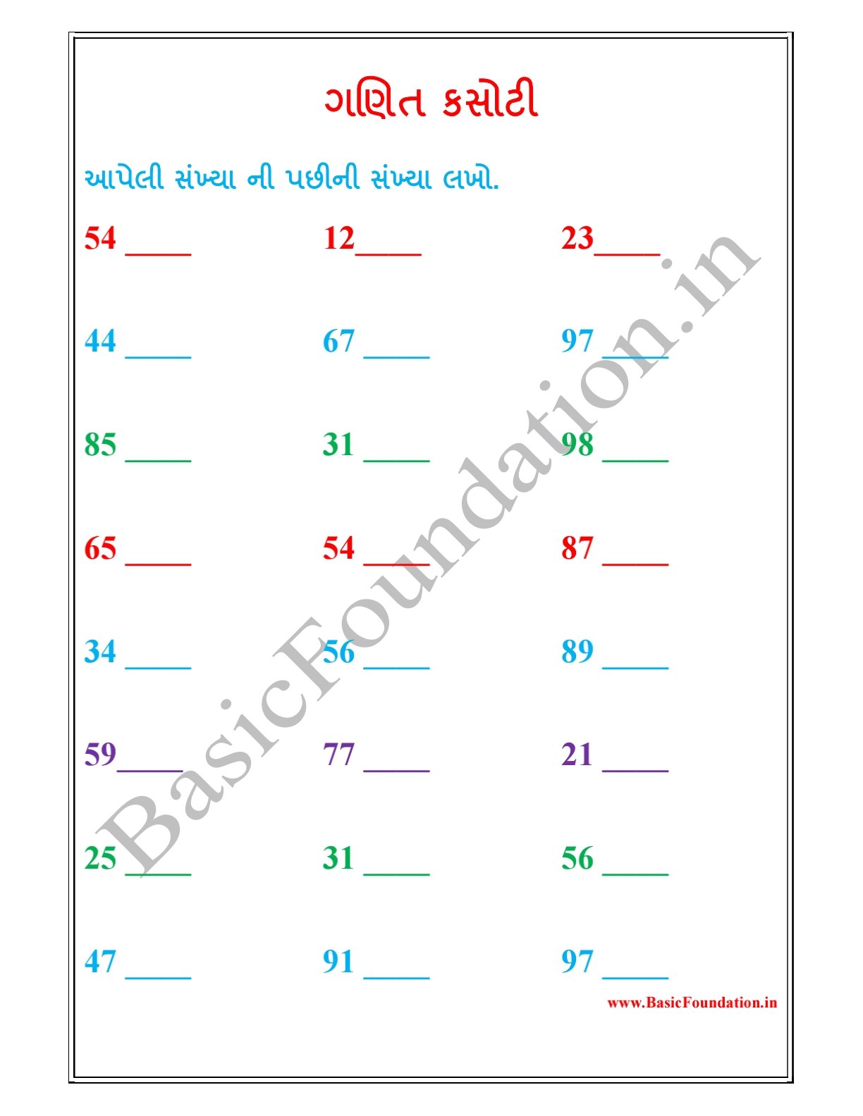 બે અંકની પછીની સંખ્યા