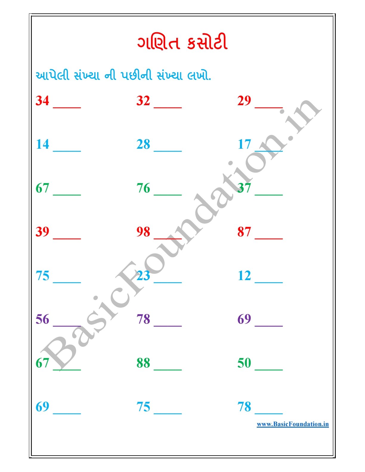 બે અંકની પછીની સંખ્યા