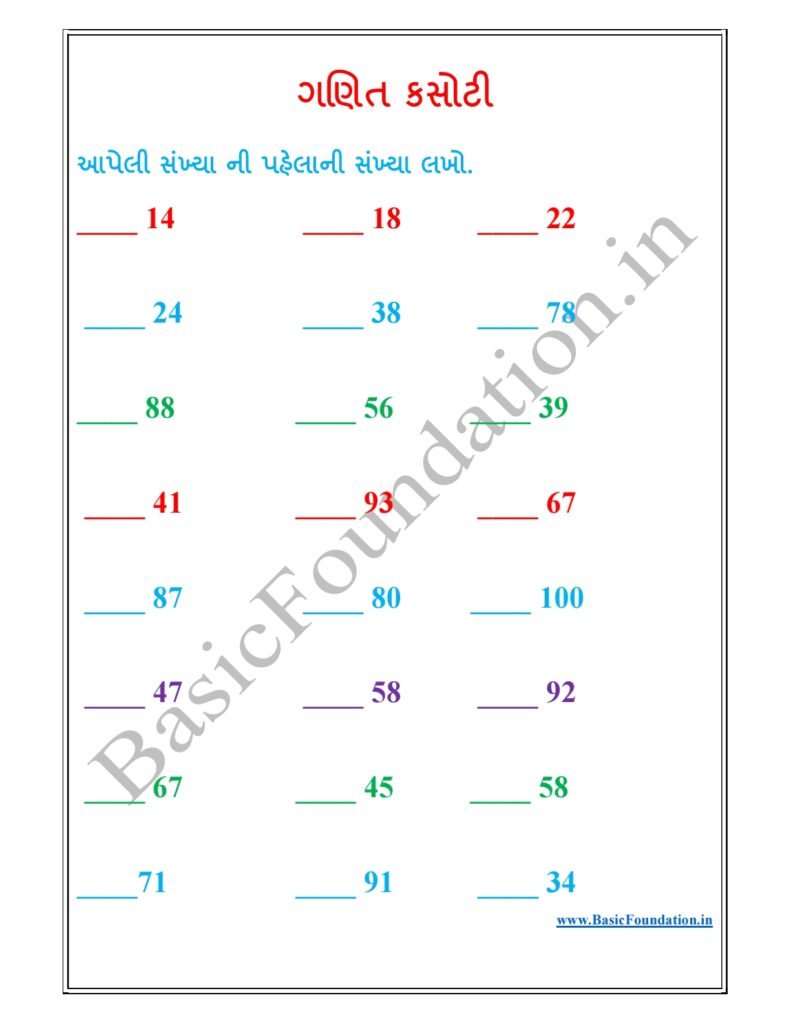 બે અંકની પહેલાની સંખ્યા