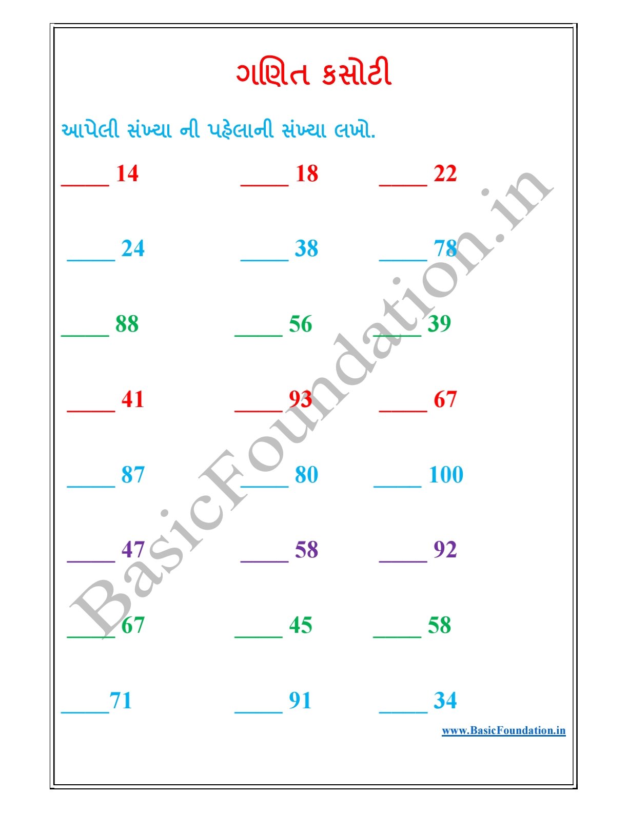 બે અંકની પહેલાની સંખ્યા