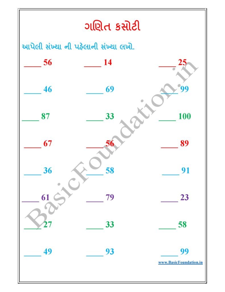 બે અંકની પહેલાની સંખ્યા