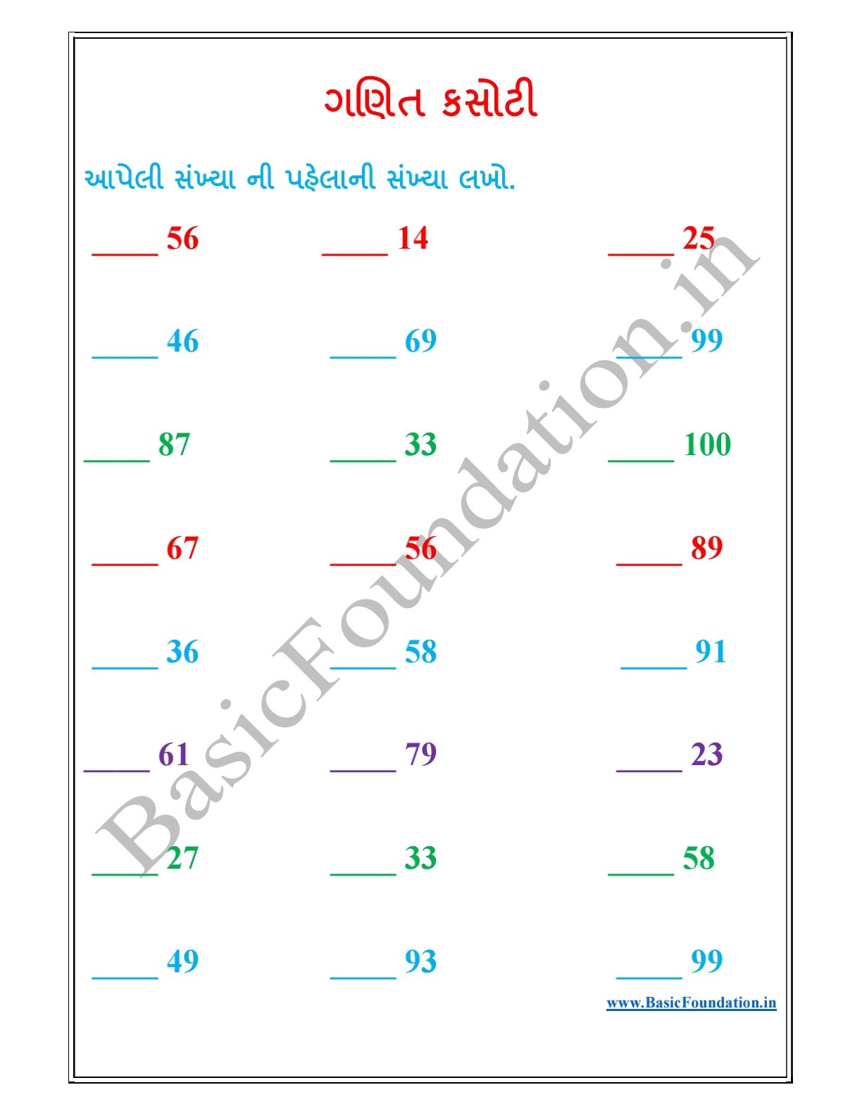 બે અંકની પહેલાની સંખ્યા