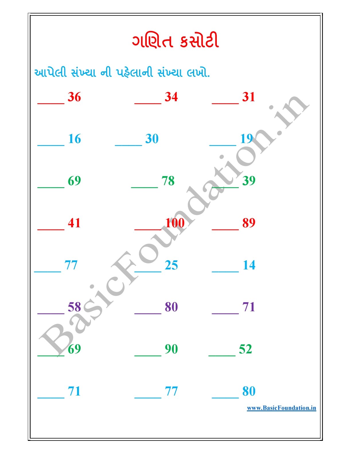 બે અંકની પહેલાની સંખ્યા