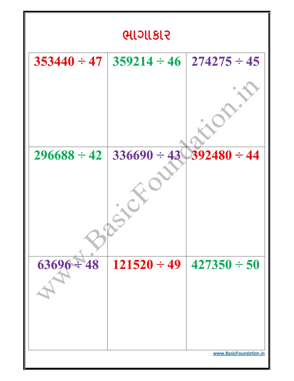 ભાગાકાર વર્કશીટ